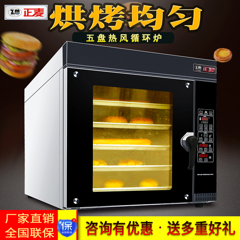 廣州正麥5盤熱風循環(huán)爐燃氣型面包烤爐